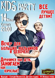 зображення "ДОРОТІ" KIDS PARTY (14.07)