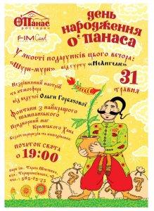 зображення Ресторан "О’Панас" скликає друзів