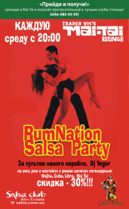 зображення Mai Tai Lounge Київ: Rum Nation Salsa Party (18.07)