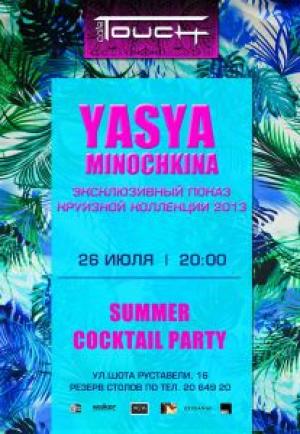 зображення TOUCH CAFÉ: SUMMER COCKTAIL PARTY! (оновлено) (26.07)