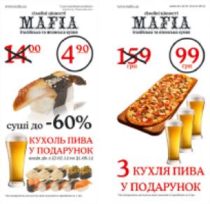 изображение MAFIA: Невероятно! Суши ВСЕГО по 4,90 грн!