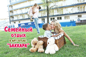 изображение "Баккара": Семейный отдых в центре Киева