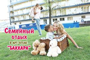 изображение Баккара: Семейный отдых в центре Киева