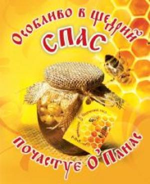 зображення Щедрий серпень, Світлий Спас в ресторані «О’Панас»! (14.08 - 19.08)