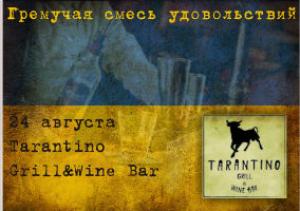 изображение День независимости в Tarantino Grill&Wine bar:  гремучая смесь удовольствий (24.08)