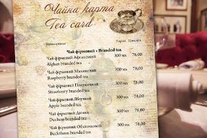 изображение Милости просим почаевничать в ресторан Проходимецъ!