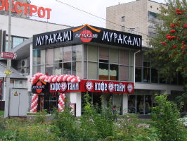 изображение Сеть ресторанов "Мураками" снова растет!