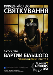 изображение День Артура Гіннесса в Ірландському пабі О'Коннорс! (27.09)