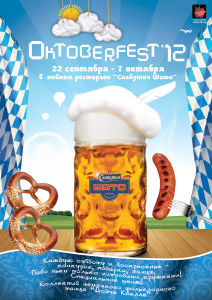 image Oktoberfest at "Slavutych Shato" (22.09 - 07.10)