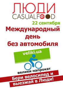 зображення Всесвітній день БЕЗ автомобіля в Люді.CasualFood