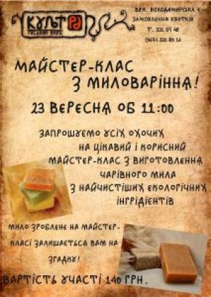 image Cult RA:  WORKSHOP MAGIC SOAP (23.09)