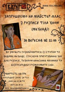 image "Cult Ra": WORKSHOP body painting with henna (30.09)