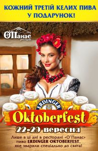 изображение Кожен третій келих пива у подарунок - "О’Панас" святкує OctoberFest! (22.09 - 29.09)