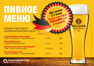 изображение OCTOBERFEST в GRAND ADMIRAL CLUB (01.10 - 07.10)