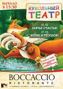 зображення BOCCACCIO RISTORANTE: BABY DAY! (21.10 - 27.10)