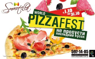 зображення WORLD PIZZA FEST в італійському ресторані "Смакотелла"