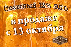 зображення "Проходімец'": Відмінна новина для цінителів хмільного напою!