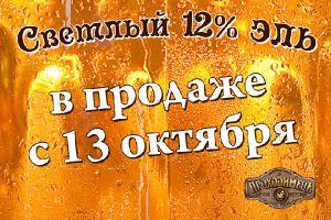 зображення Проходімец': Відмінна новина для цінителів хмільного напою!