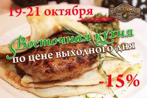 изображение Восточный уикенд в Проходимце (19.10 - 21.10)