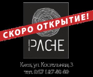 зображення Pache - нове відкриття в самому серці Києва