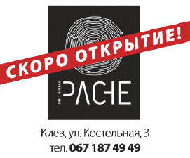 зображення Pache - нове відкриття в самому серці Києва