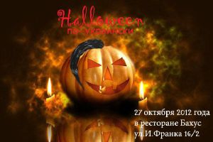 image "Bacchus": "Ukrainian Halloween!" (27.10)