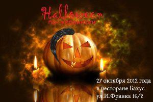image Bacchus: Ukrainian Halloween! (27.10)