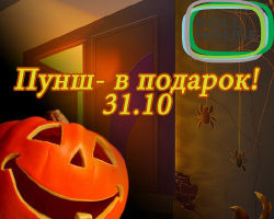 зображення Пунш - в подарунок! Halloween в РолХаус (31.10)