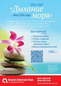 зображення SPA Day "Дихання моря" в Mini Spa Izba