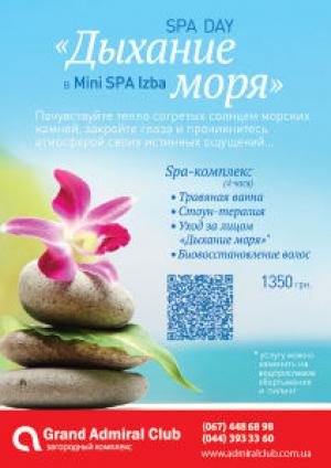 зображення SPA Day Дихання моря в Mini Spa Izba