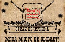 изображение Steak-вечеринка в "SAM'S STEAK HOUSE"