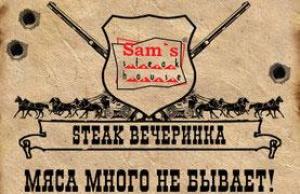изображение Steak-вечеринка в SAM'S STEAK HOUSE