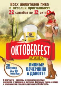 изображение OKTOBERFEST в Дакоте!!!