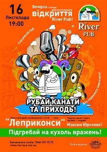 изображение River Pub: відкриття нового пабу! (16.11)