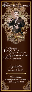 зображення Вечір російського і циганського романсу у ресторані "Проходімец'" (09.12)