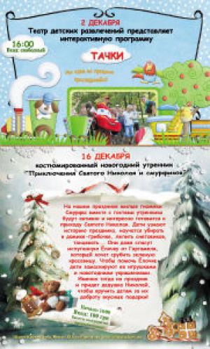 изображение Вилла Вита: Воскресная детская программа Тачки! (02.12)