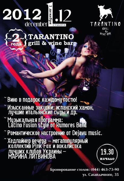 зображення Святкуємо День Народження Tarantino Grill & Wine Bar (01.12)