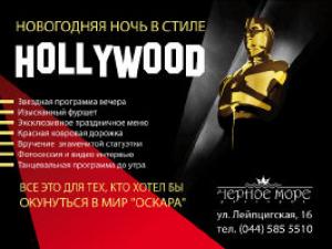 зображення Чорне Море: Новорічна ніч в стилі HOLLYWOOD (31.12)