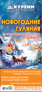 зображення Ресторан "Курені": Новий Рік для всієї родини! (31.12)