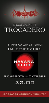 изображение Вечеринка "Havana club"