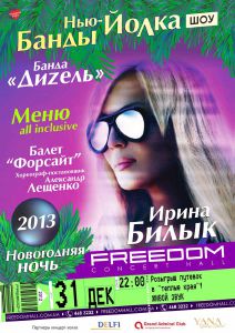 зображення Новорічна ніч в концерт-холі FREEDOM "Банди Нью-Йолка" (31.12)