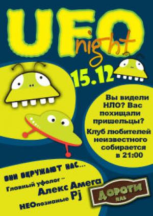 зображення Дороті: UFO night (15.12)