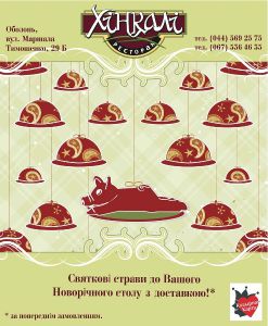 зображення "Хінкалі на Оболоні": Новорічні страви до вашого столу!