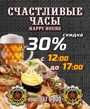 изображение 30% скидка! Счастливые часы от Пивной Мануфактуры