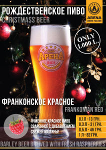 зображення Arena Beer House: Різдвяне пиво зі смаком малини