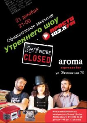 зображення У Аромі на Жилянській 21 грудня - кінця світу не буде! (21.12)