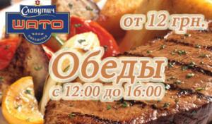 зображення Нове меню обідів від Славутич Шато Пивоварні <br>(оновлено)