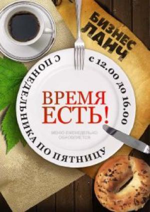 изображение Обновленное меню бизнес-ланчей в Блинофф (Харьков)!