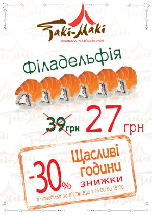 зображення "Такі-Макі": Щасливі години 2: нова можливість!