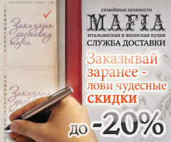 изображение MAFIA: Заказывай заранее и получай до -20% скидки!